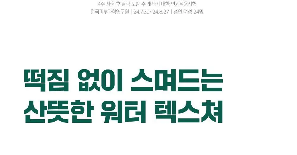 [소취케어] 라운드랩 소나무 진정 시카 두피 토닉 100ml 기획(+샴푸 50ml) 상세페이지 19
